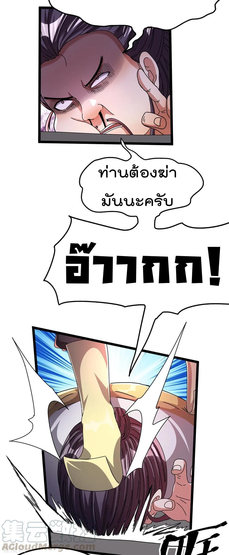 Immortal King of City ราชาอมตะแห่งนคร 73-73
