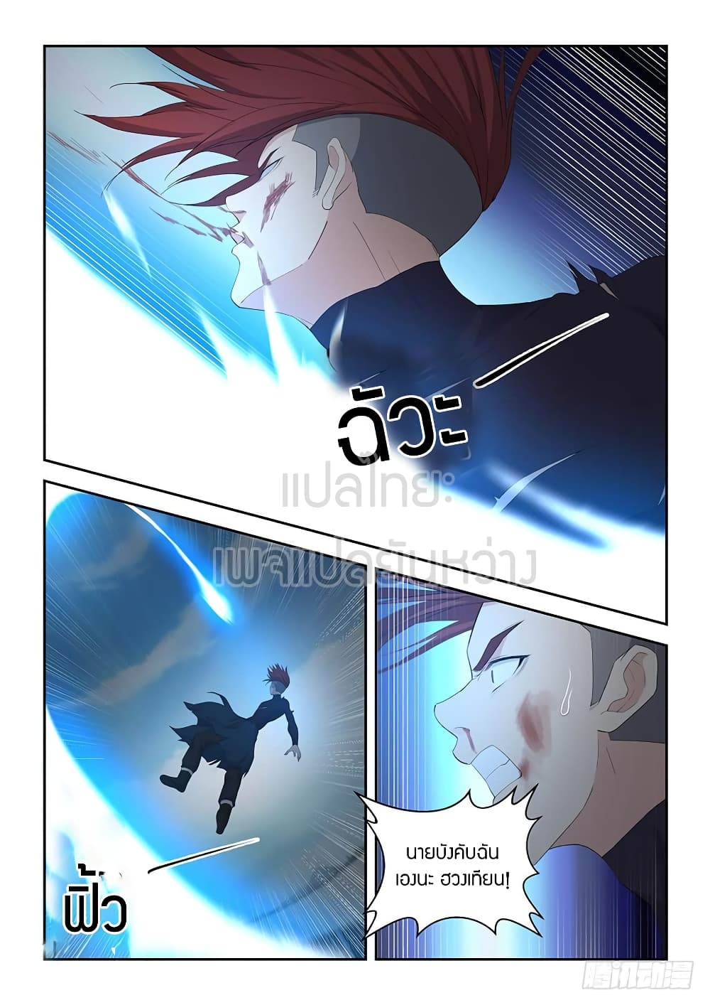 Heaven Defying Sword ดาบแห่งสวรรค์ 54-54
