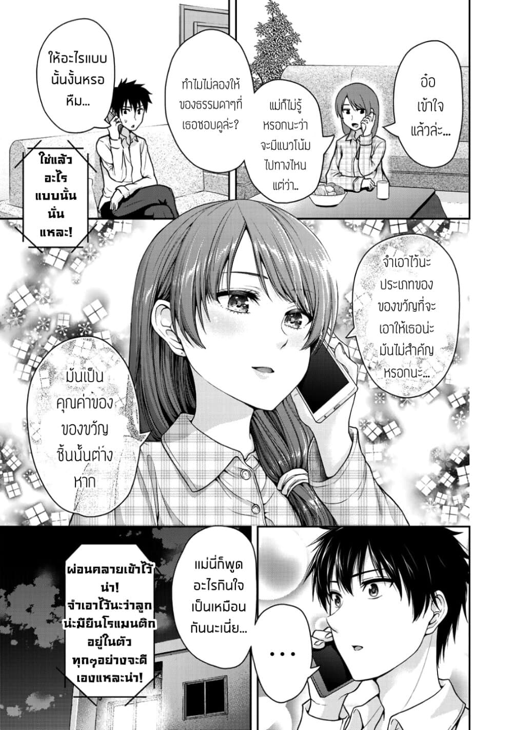 Fechippuru ~Our Innocent Love~ 35-35