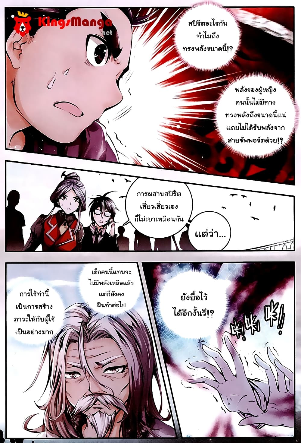 Douluo Dalu II 27-ชื่อเสียงลือลั่น