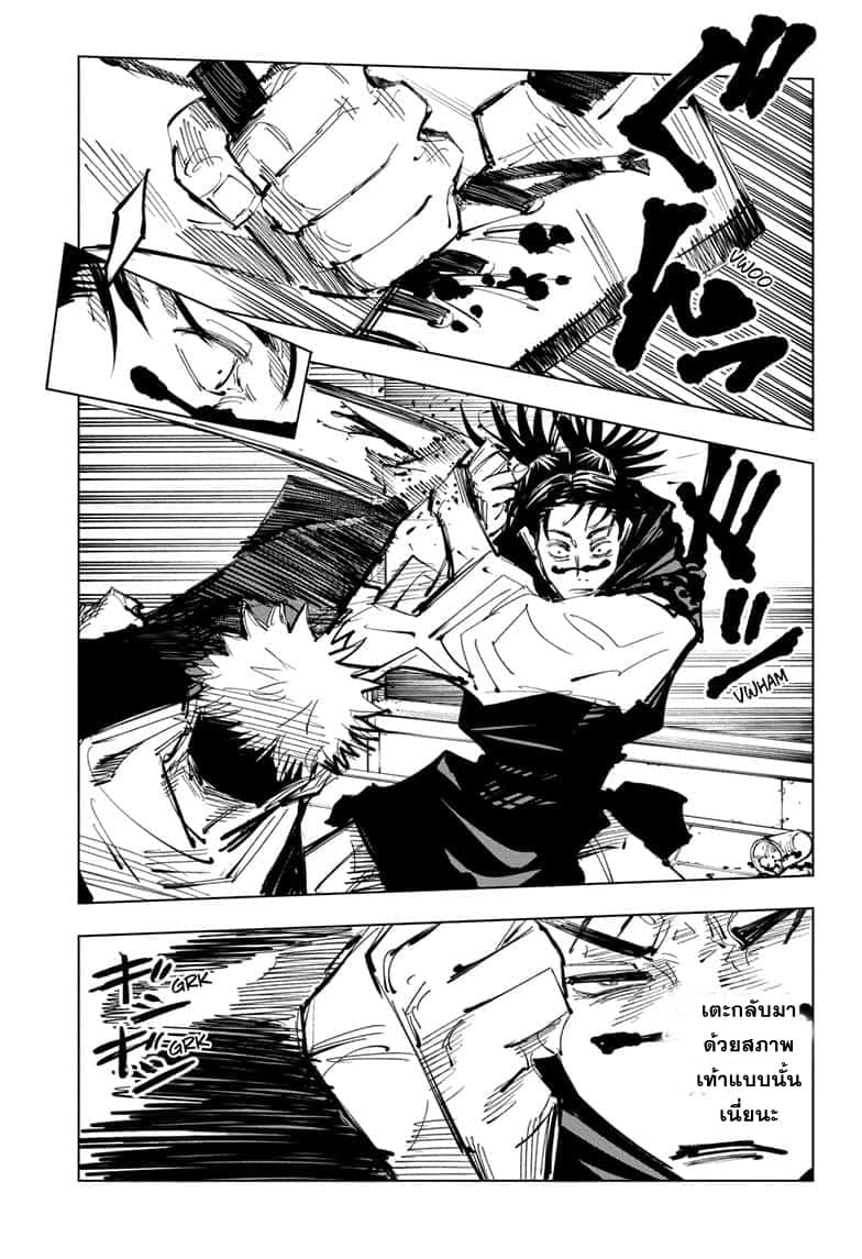 Jujutsu Kaisen มหาเวทย์ผนึกมาร 103-อุบัติการณ์ชิบุย่า 21