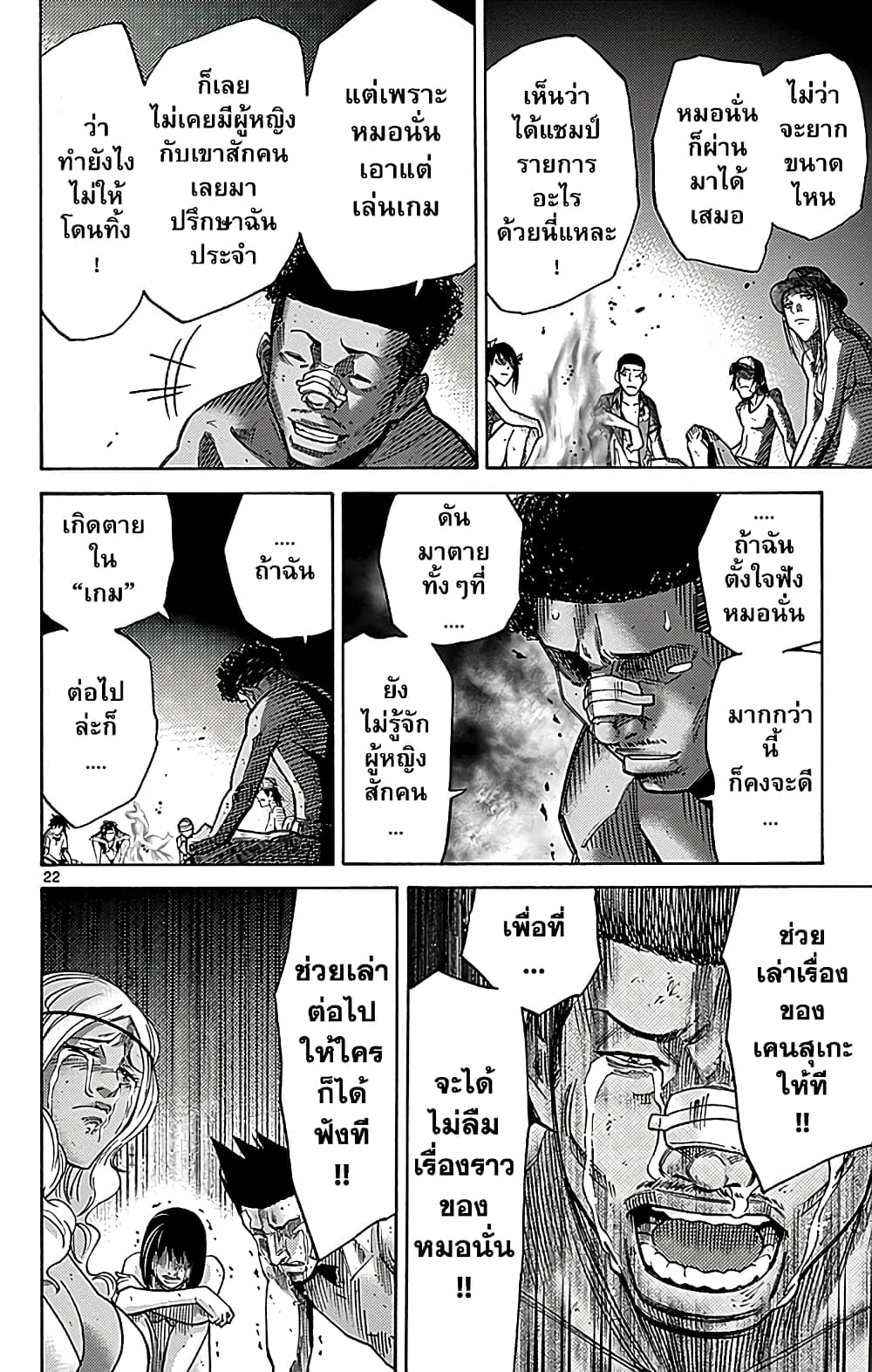 Imawa no Kuni no Alice 29-วันที่ 21 ในดินแดนมรณะ