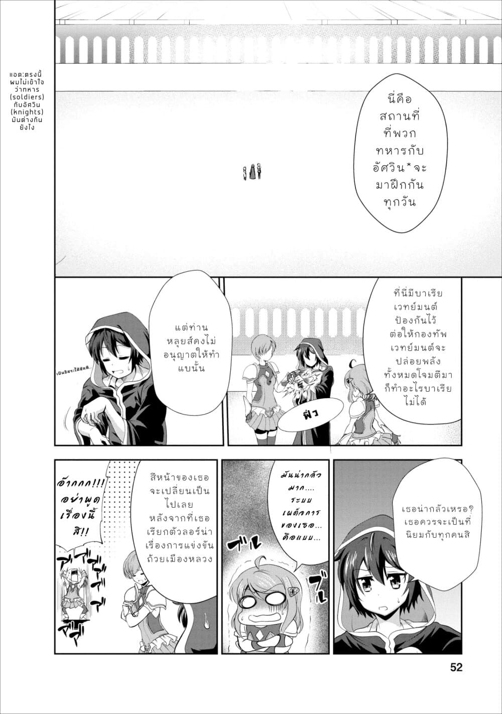 Shinka no Mi ~Shiranai Uchi ni Kachigumi Jinsei~ 17-คุมตัว