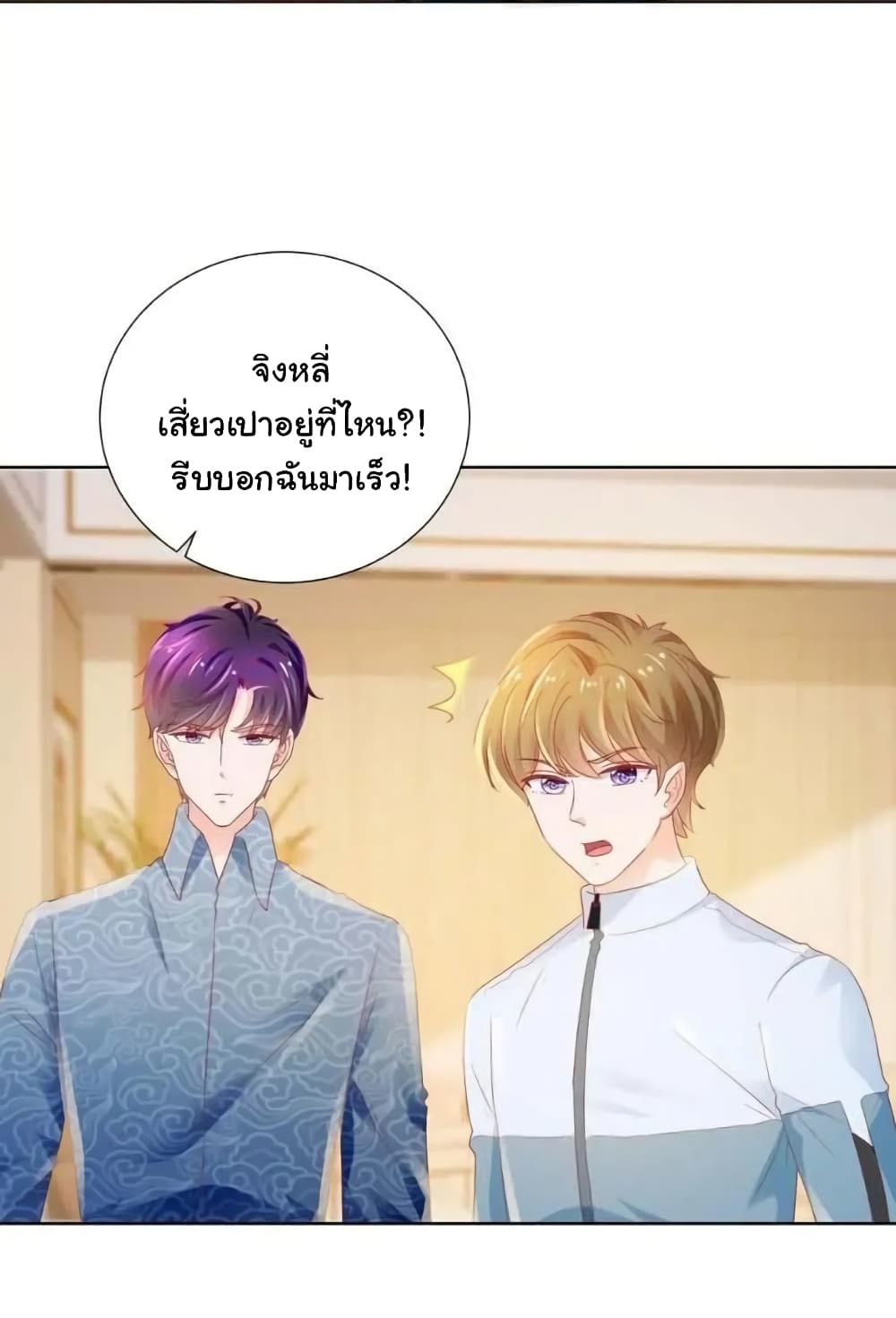 The Lovely Wife And Strange Marriage แผนรักลวงใจ 142-142