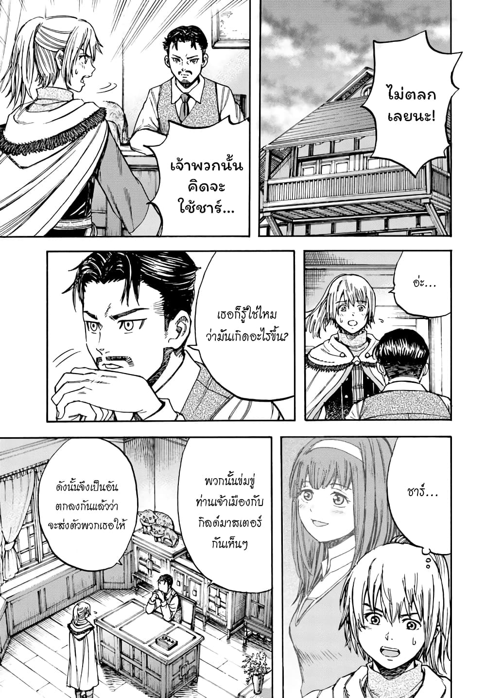 Shoukan sareta Kenja wa Isekai wo Yuku - Saikyou nano wa Fuyou Zaiko no Item deshita 14-ศิลาภูต
