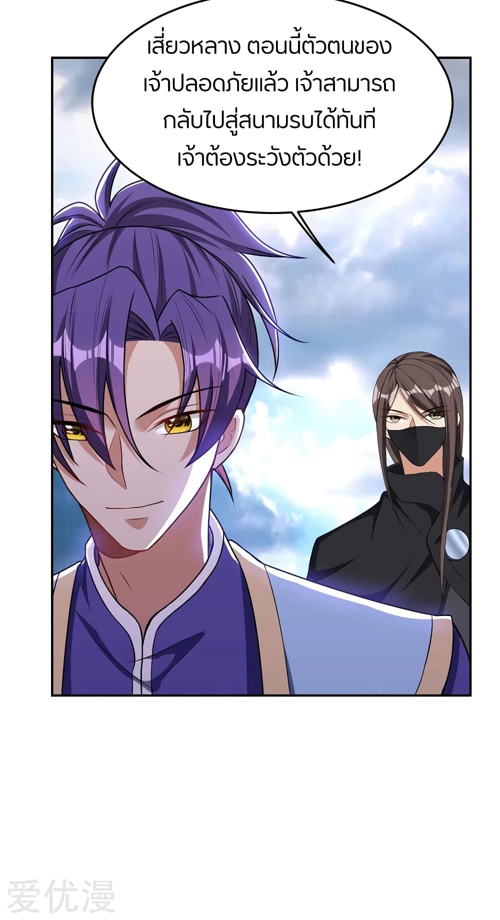 Rise of The Demon King รุ่งอรุณแห่งราชาปีศาจ 138-138