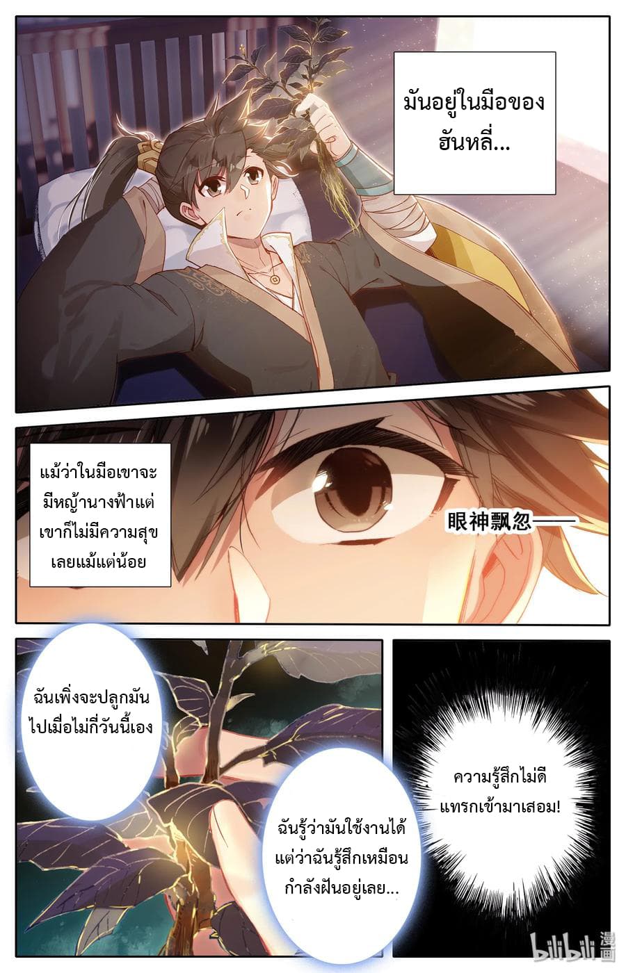 Mortal Cultivation 11-11