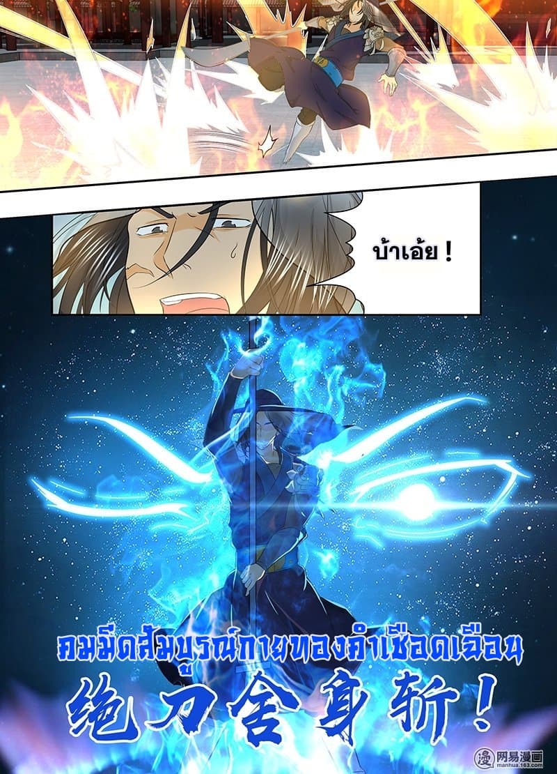 Yong Heng Zhi Zun เปิดบันทึก ราชาอมตะ 155-155