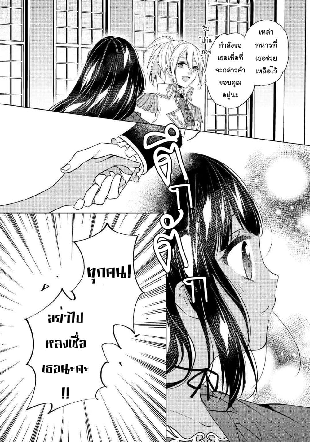 I'm Not a Villainess!! Just Because I Can Control Darkness Doesn't Mean I'm a Bad Person! 11-11