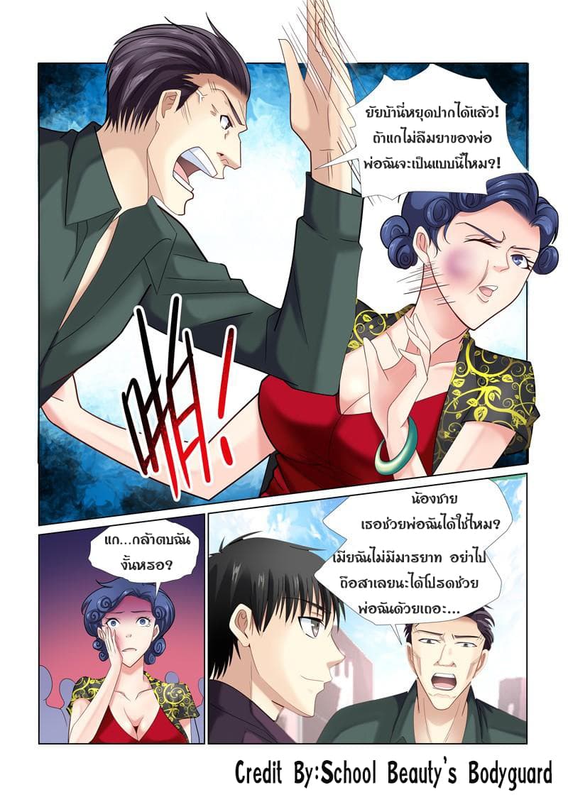 School Beauty's Bodyguard 45-45