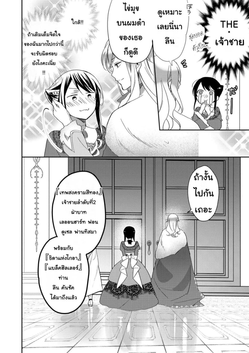 Isekai de "Kuro no Iyashi Te" tte Yobarete Imasu ฮีลเลอร์ดำ ณ ต่างโลก 19-19