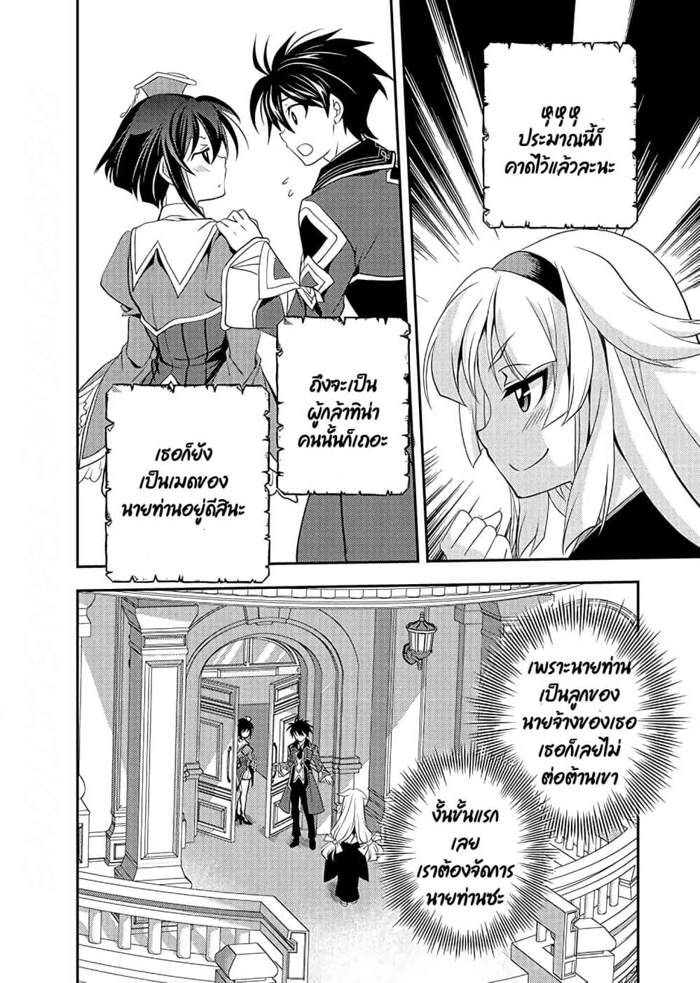 Level 1 no Saikyou kenja ~Noroi de sai kakyuu mahou shika tsukaenaikedo, kami no kanchigai de mugen no maryoku o te ni ire saikyou ni~ 11-เมดของผมไม่ถูกกับจิ้งจอกล่ะ