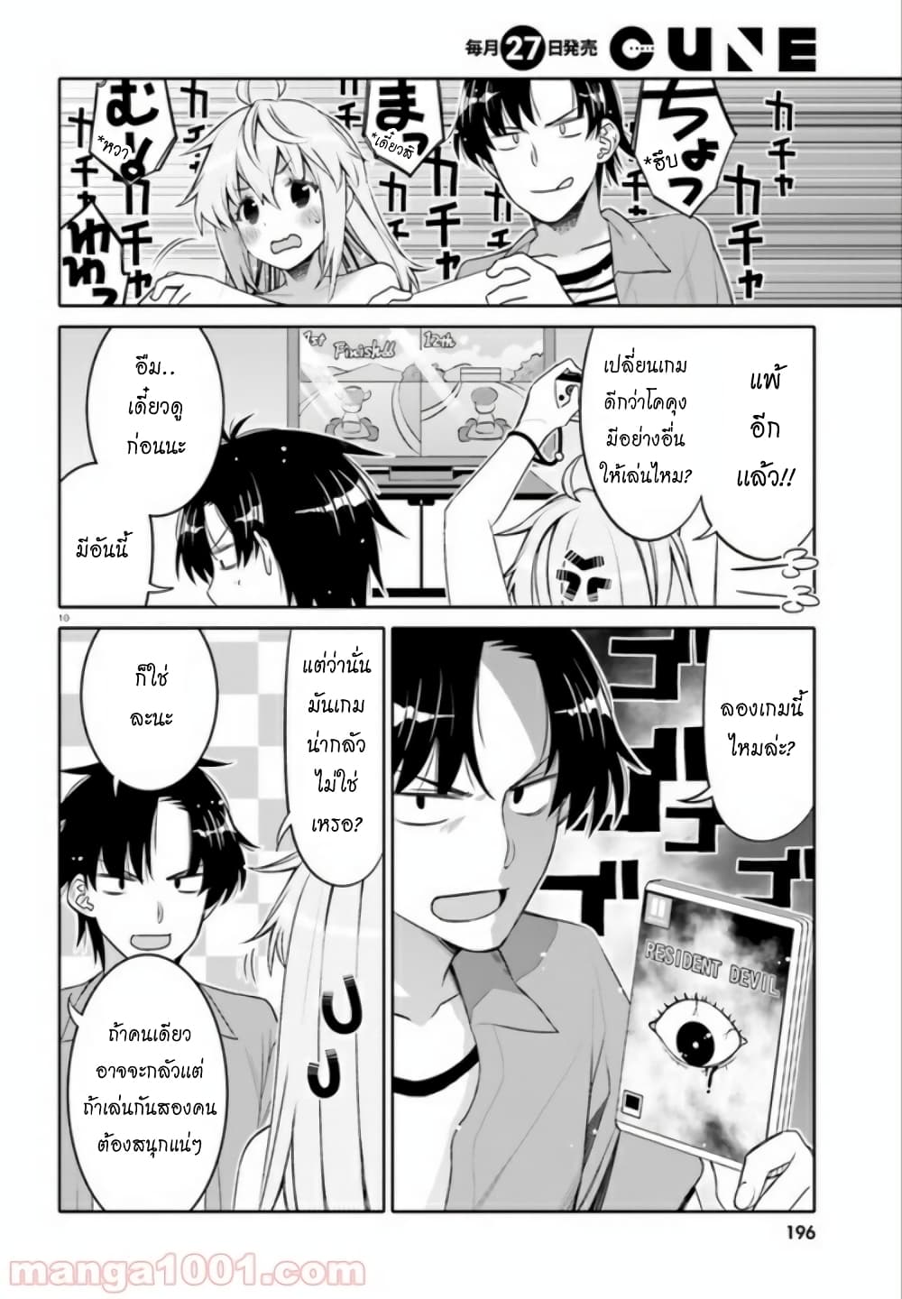 I Am Worried That My Childhood Friend Is Too Cute! 4-4