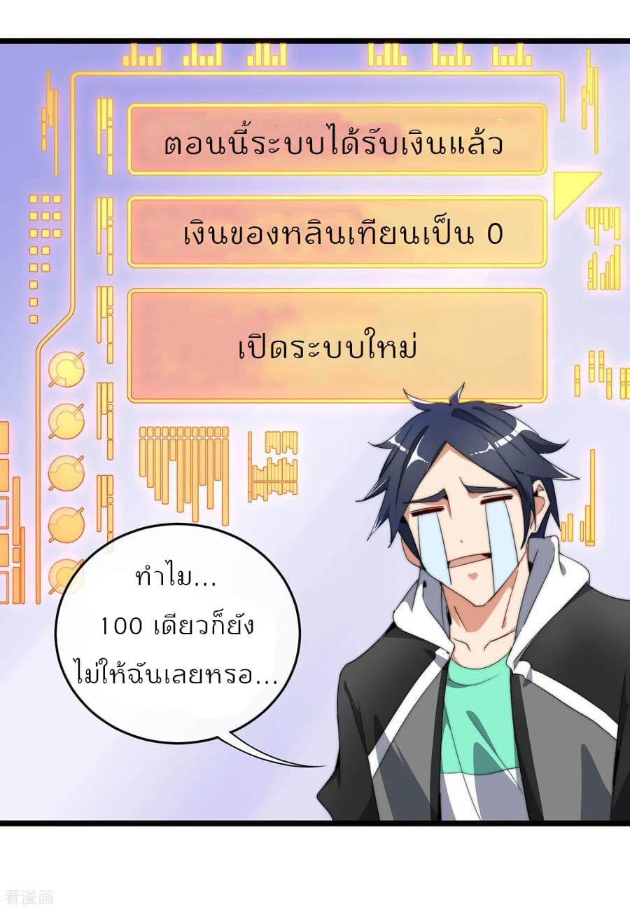 I am The Richest  in The World ข้านี่แหละจะรวยที่สุดในโลก! 80-80