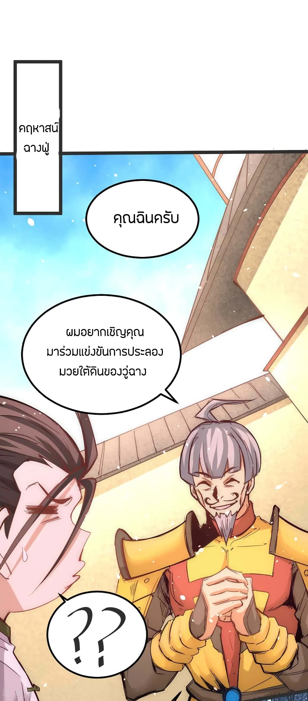 God Emperor of The City มหาเทพเซียนแห่งนคร 104-104