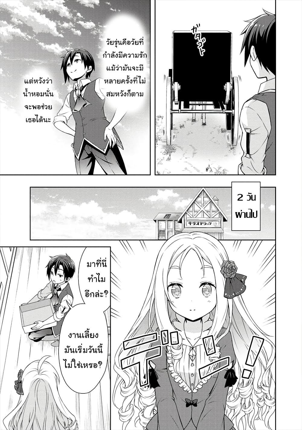 Cheat Kusushi no Slow Life: Isekai ni Tsukurou Drugstore 13-13