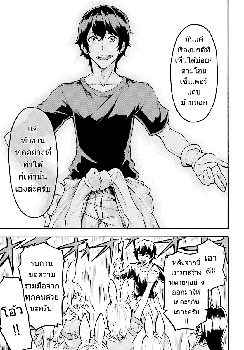 Inaka no Home Center Otoko no Jiyuu na Isekai Seikatsu 3-3