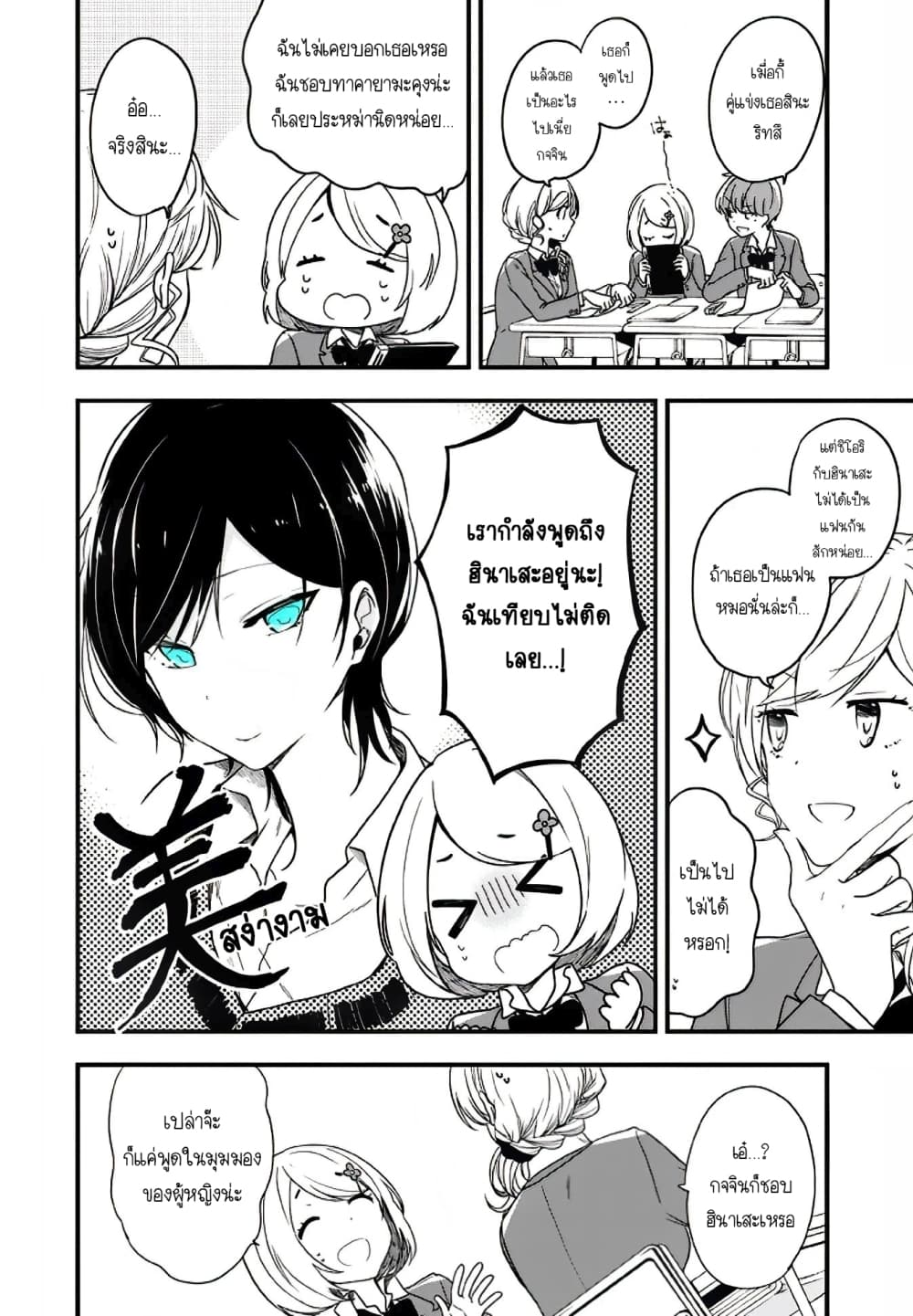Seibetsu "Mona Lisa" no Kimi he. 9-สัมผัส (1)