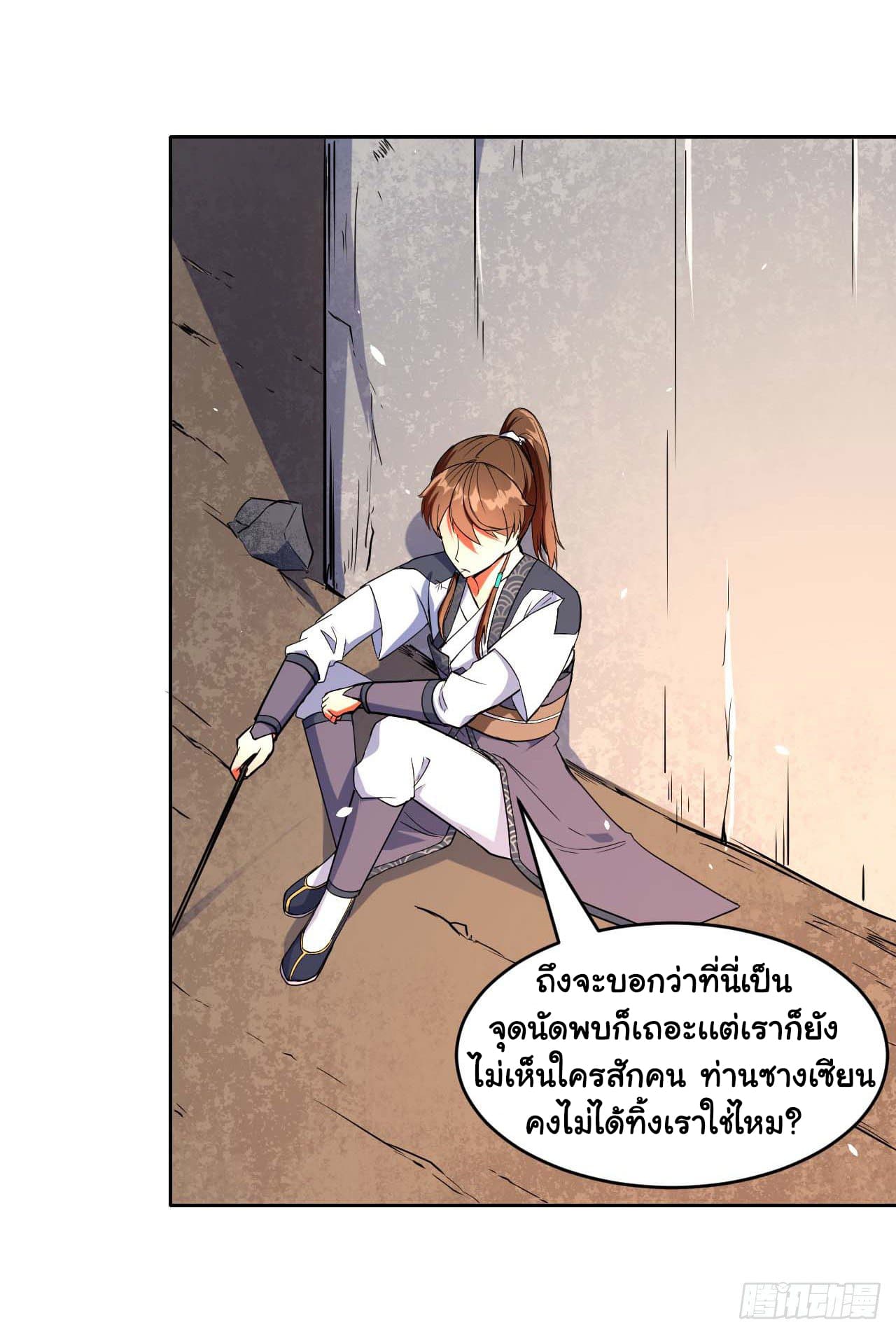 The Cultivators Immortal Is My Sister อยู่ดีๆผมก็มีพี่สาวสุดเทพ 31-31