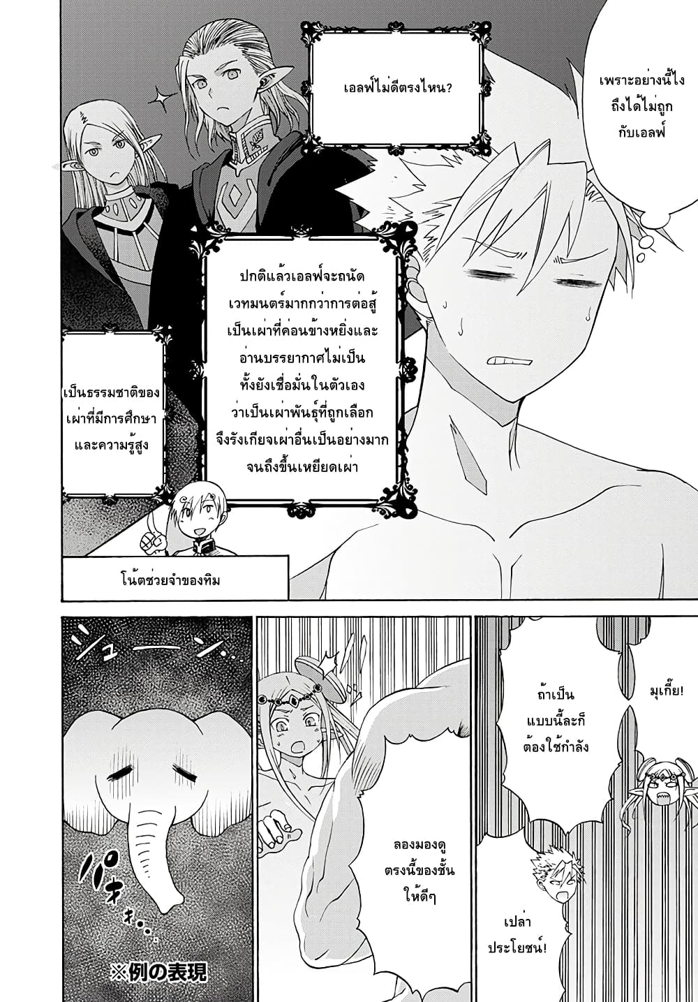 ปีเตอร์กริลล์ เทพนักรบจ้าวฮาเร็ม Peter Grill to Kenja no Jikan 3-ความสัมพันธุ์ของปีเตอร์ กริลกับเอลฟ์