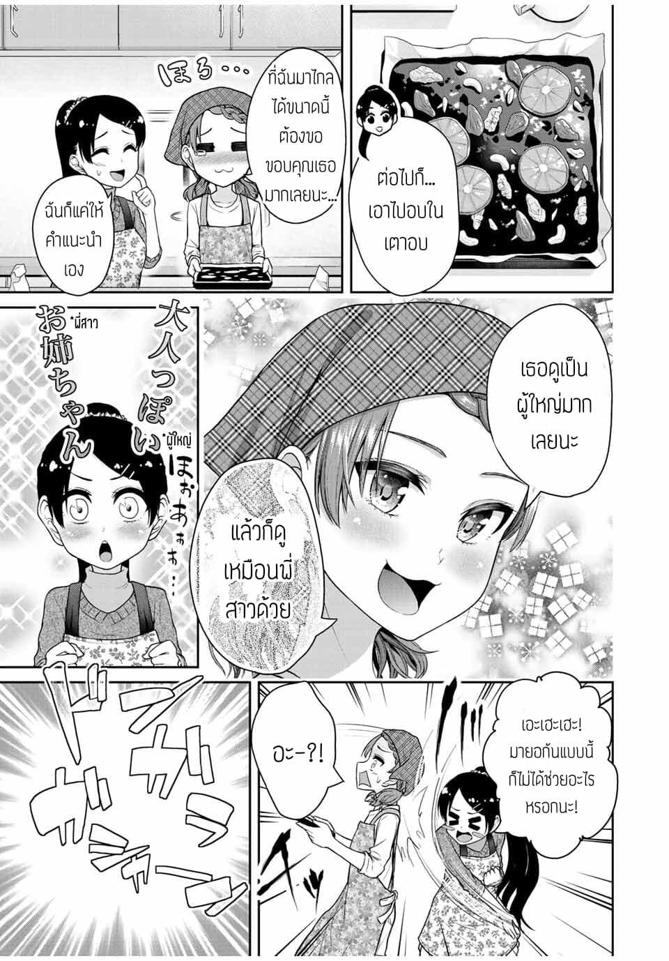 Fechippuru ~Our Innocent Love~ 32-32