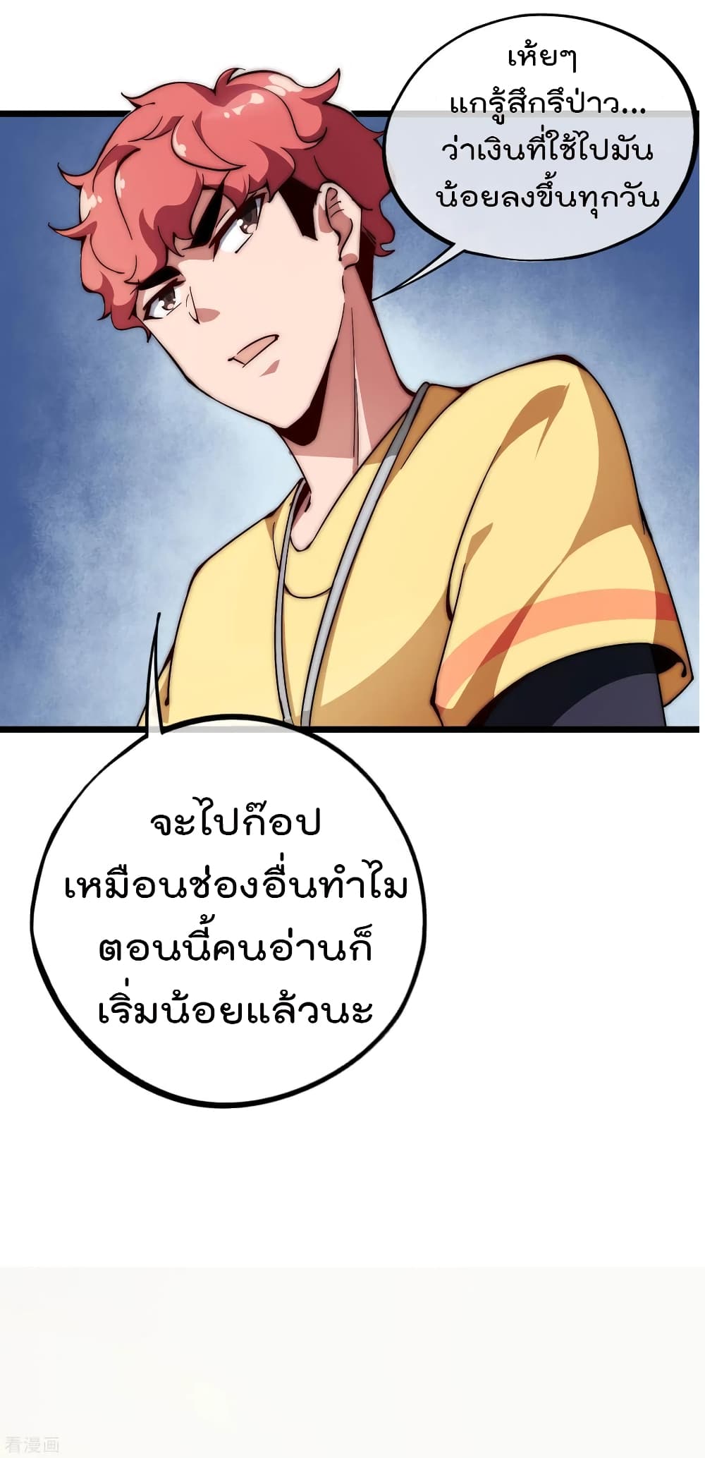 I am The Richest  in The World ข้านี่แหละจะรวยที่สุดในโลก! 86-86