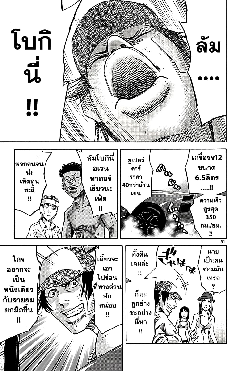 Imawa no Kuni no Alice 29-วันที่ 21 ในดินแดนมรณะ