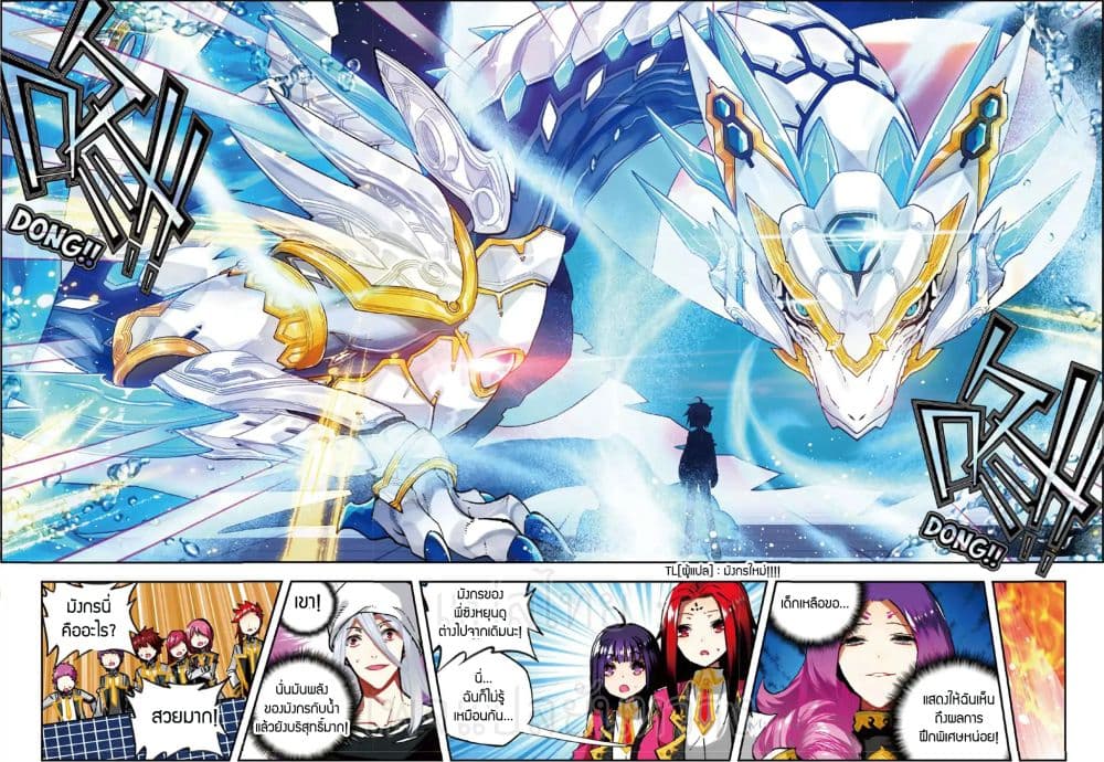 X - Epoch of the Dragon ยุคสมัยแห่งมังกร 55-55