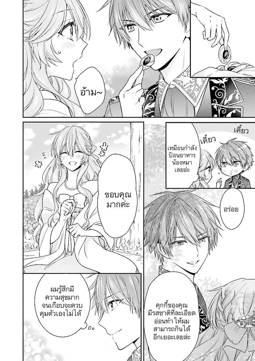 Akuyaku Reijou wa Ringoku no Oitaishi ni Dekiai Sareru 6-6