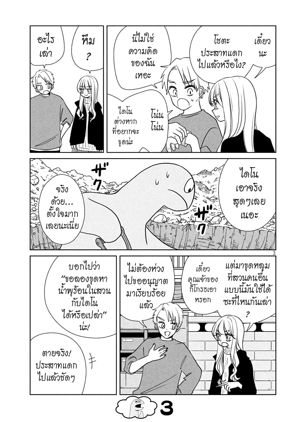 Gal and Dinosaur แกลกับไดโน 74-ยังสินะ