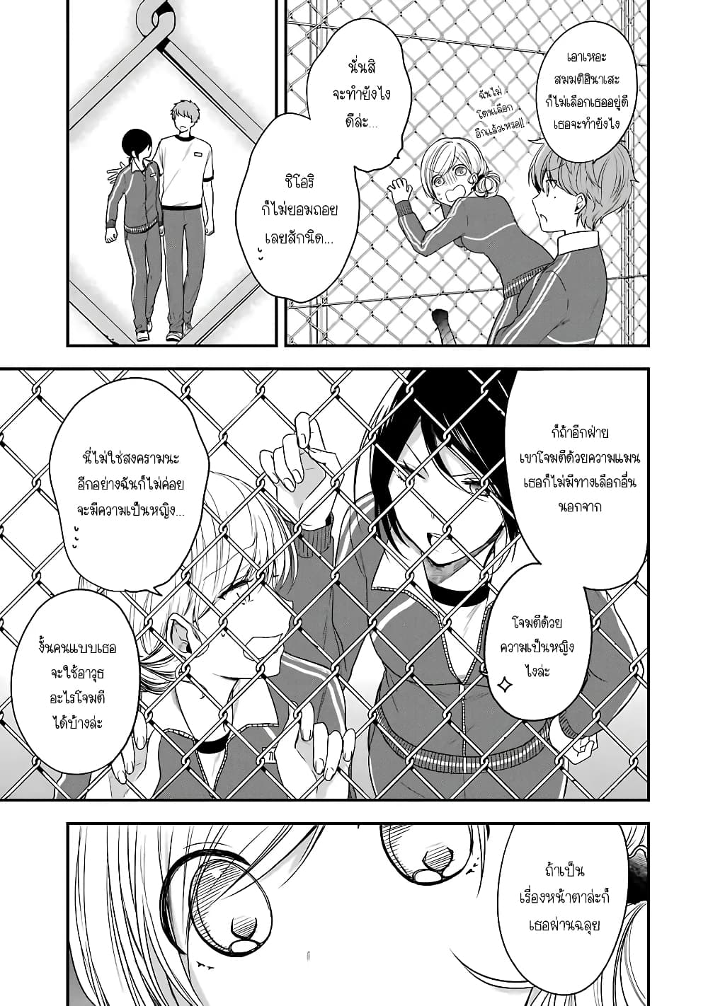 Seibetsu "Mona Lisa" no Kimi he. 4-แปลกแยก