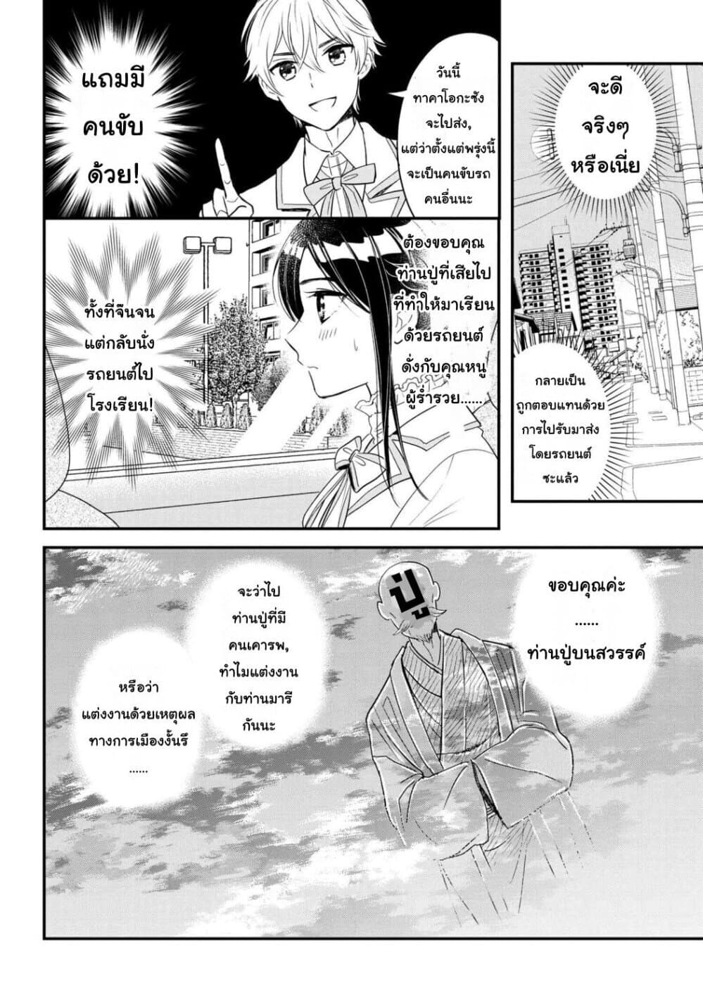 Reiko no Fuugi: Akuyaku Reijou to Yobareteimasu ga, Tada no Binbou Musume desu 5-5