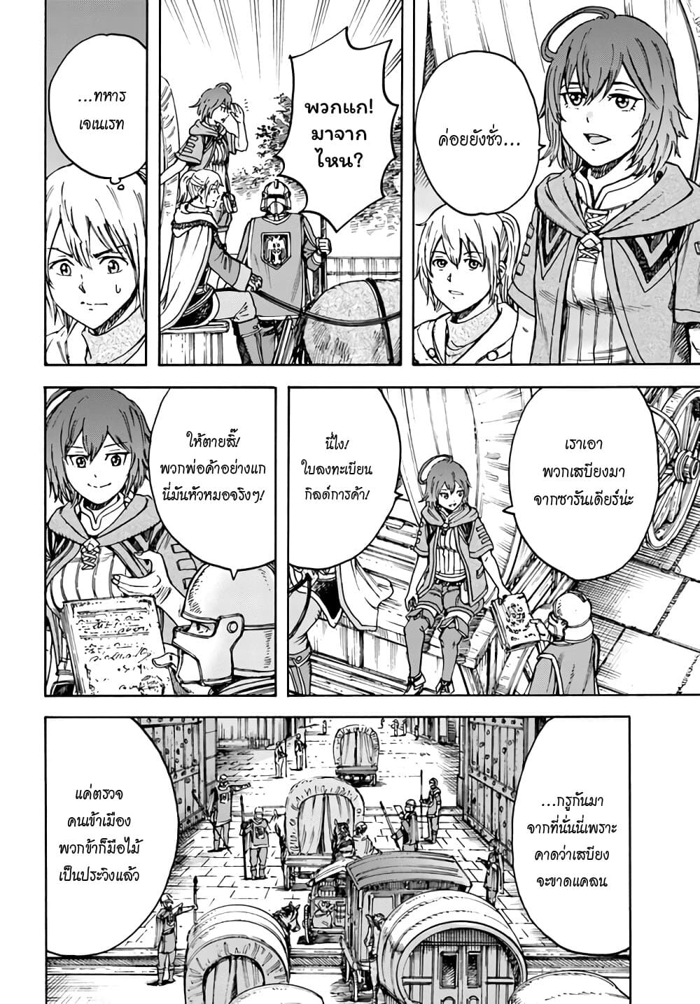 Shoukan sareta Kenja wa Isekai wo Yuku - Saikyou nano wa Fuyou Zaiko no Item deshita 19-ผู้กล้า