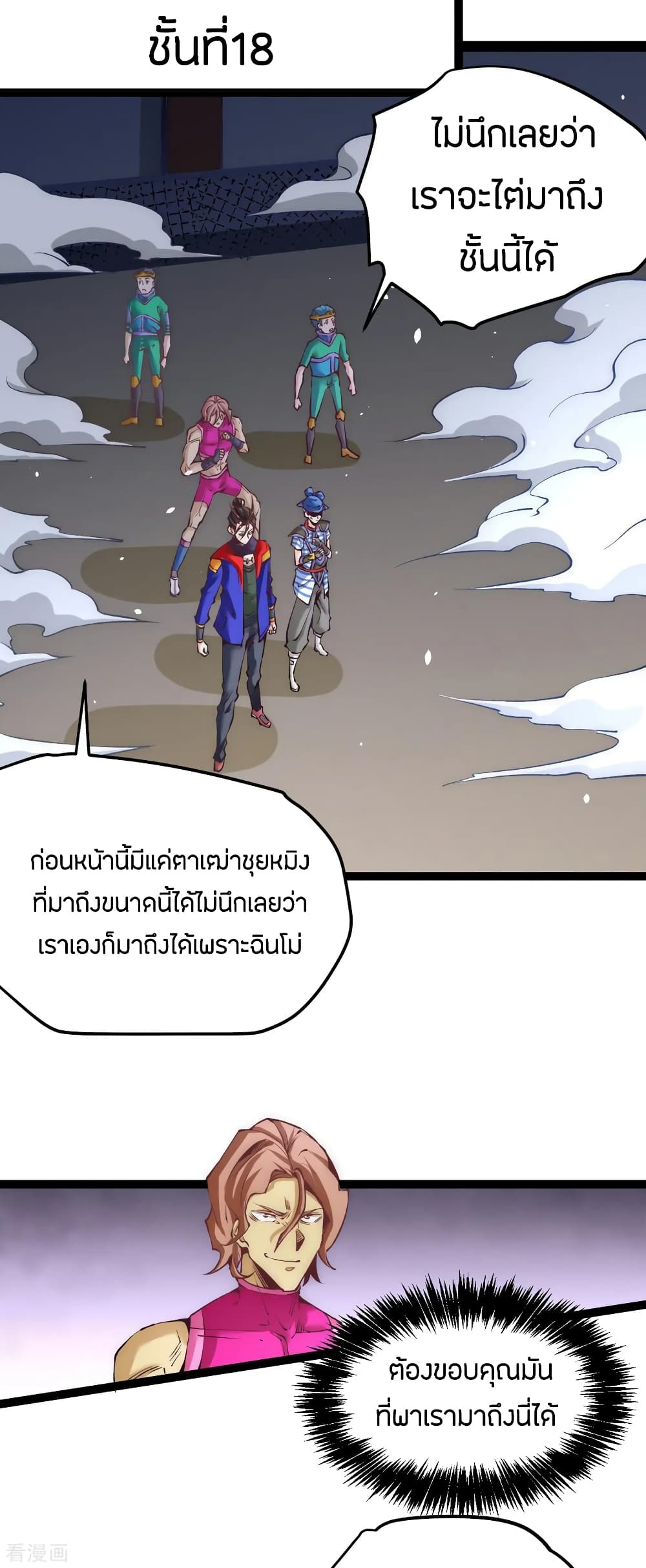 God Emperor of The City มหาเทพเซียนแห่งนคร 120-120