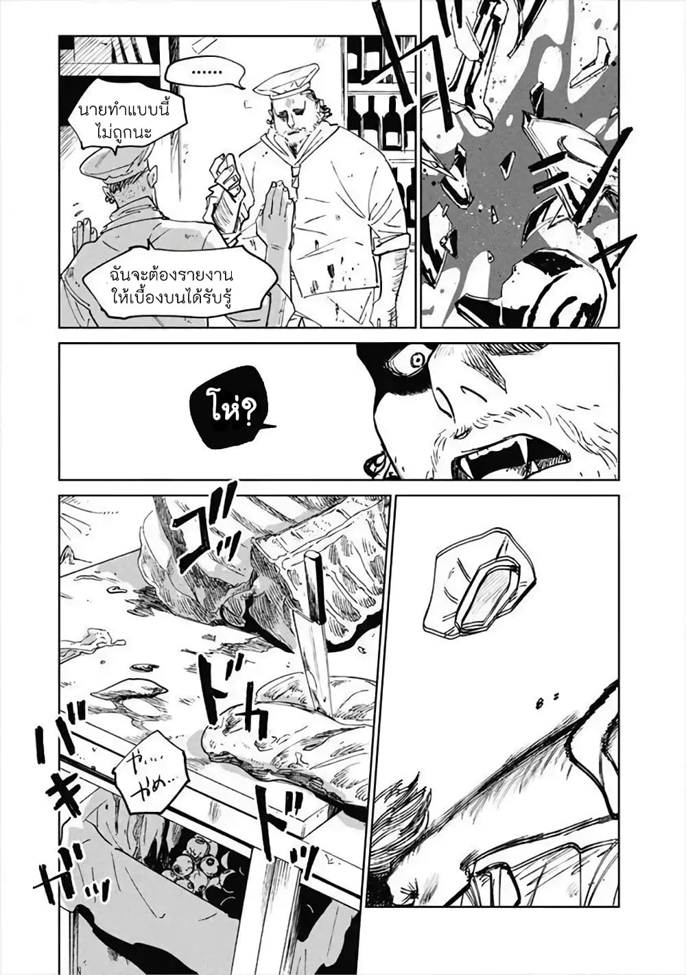 Noah of the Blood Sea เรือสยองปาร์ตี้เลือดสาด 11-การลาจาก