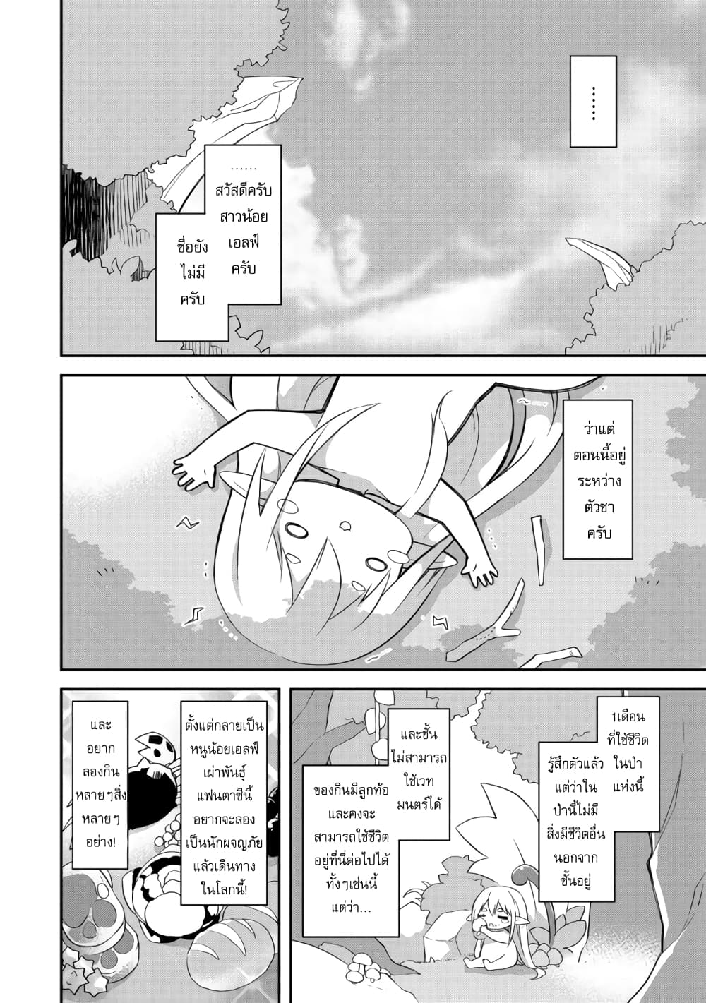 Kuishinbo Elf น้องเอลฟ์ตะกละ 1-1