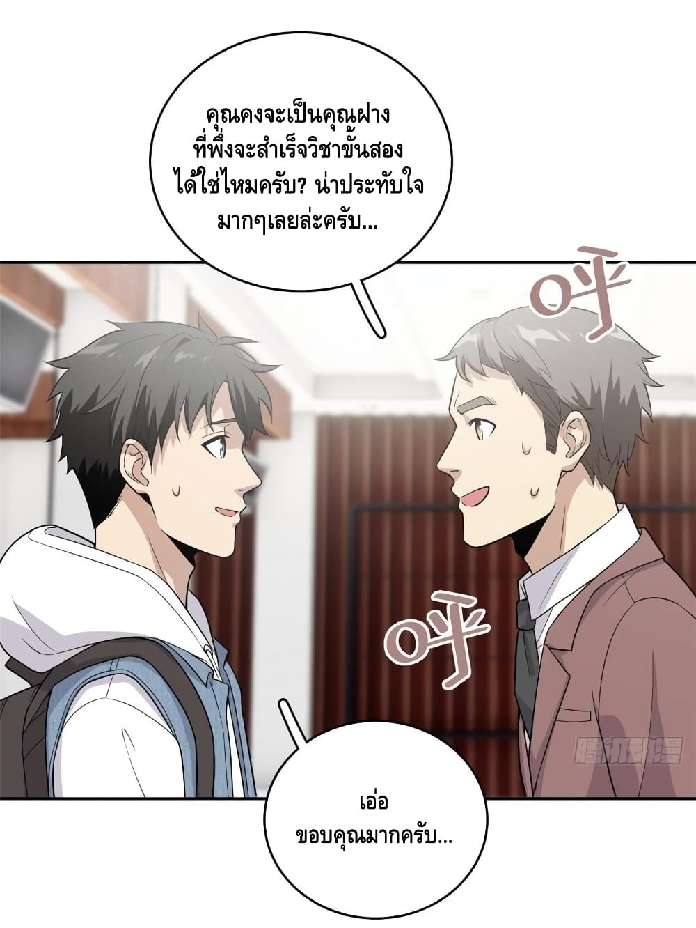 Global Martial Arts ระบบจอมยุทธสุดโกงแห่งโลกคู่ขนาน 26-26