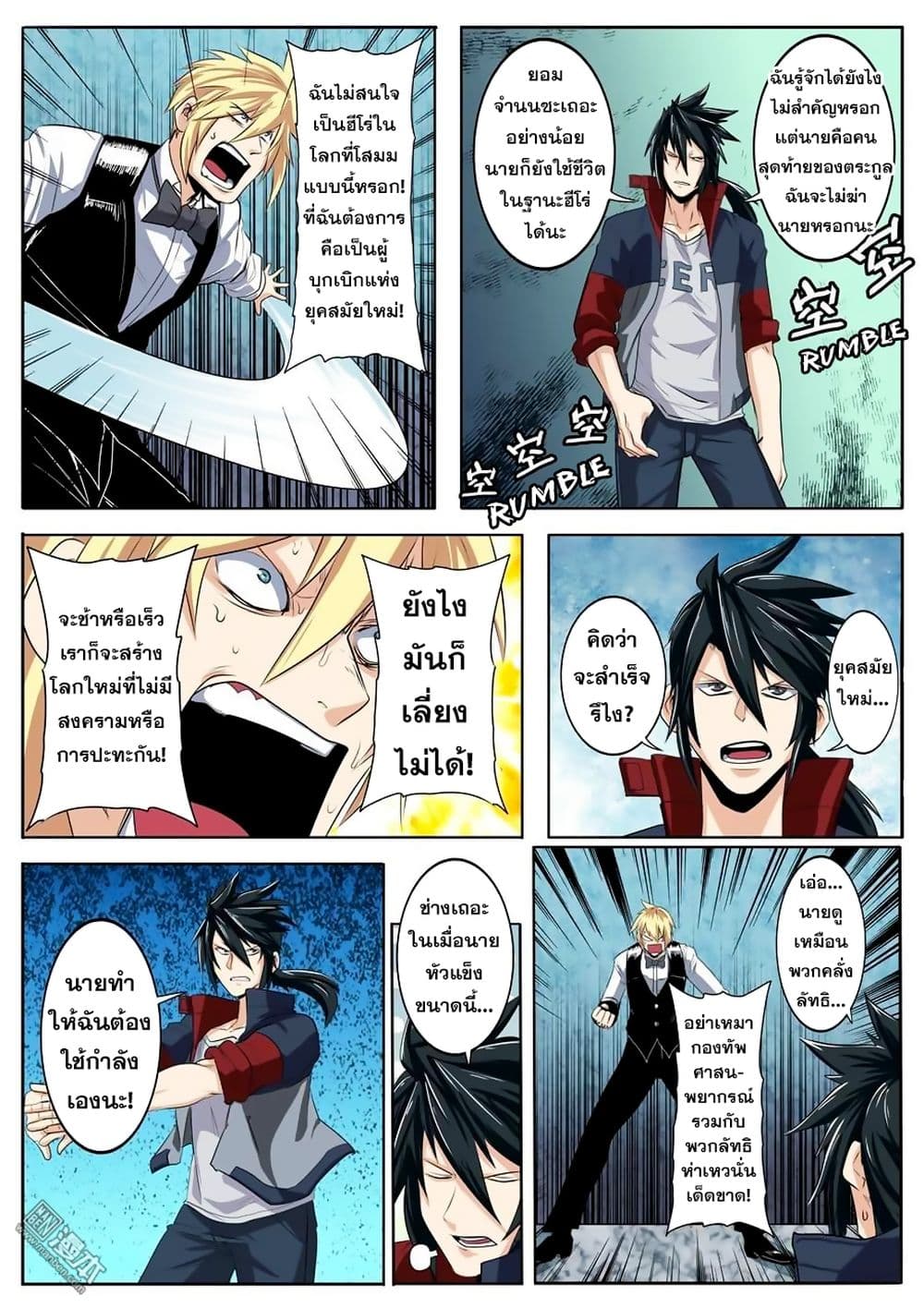 Hero? I Quit A Long Time Ago ฮีโร่น่ะหรอ? ฉันเลิกเป็นมานานแล้ว 77-77
