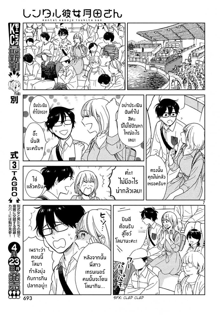 Rentaru Kanojo Tsukita-san คุณเเฟนเช่าทสึกิตะซัง 3-3