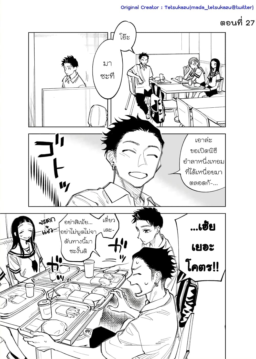Futago-tachi no Shojijou 27-27