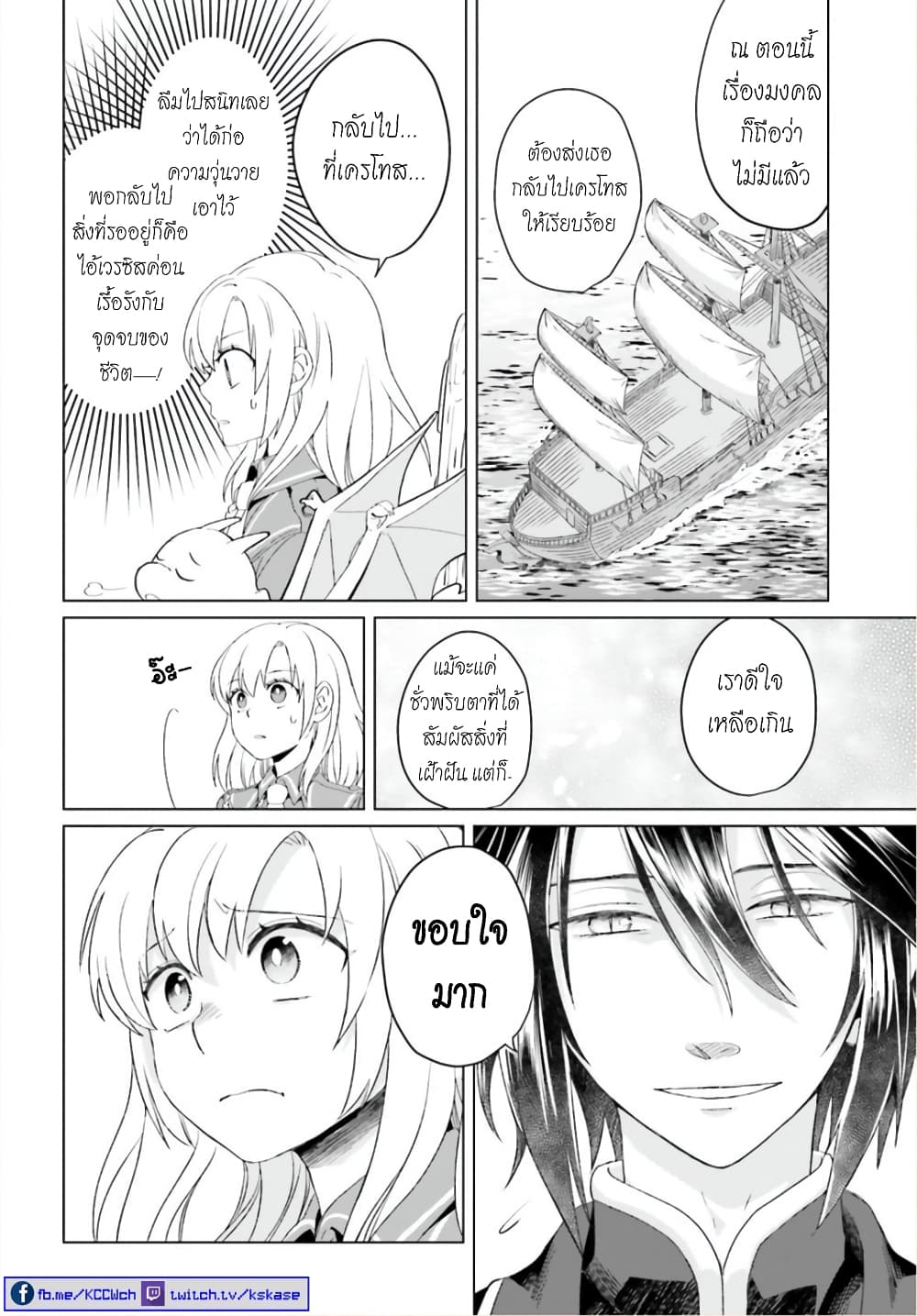 Yarinaoshi Reijou ha Ryuu-mikado Heika wo Kouryakuchuu หนีซิสคอนปะโลลิคอน 2-2