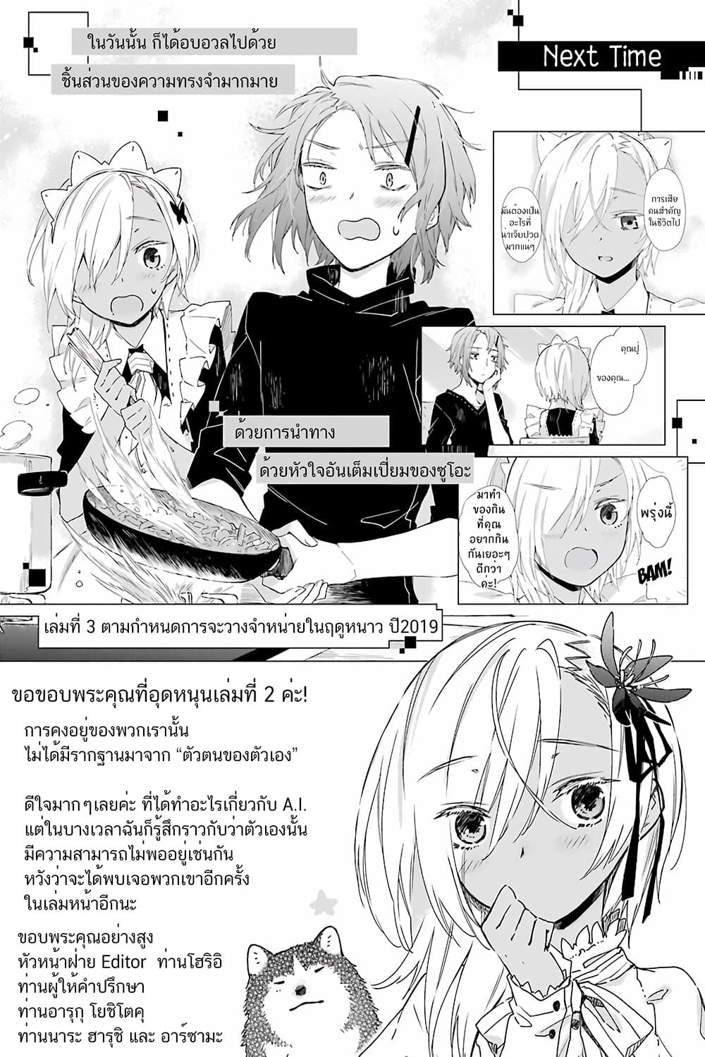Tabi to Gohan to Shuumatsu Sekai 11-เมืองแห่งสถานีรถไฟ (2)