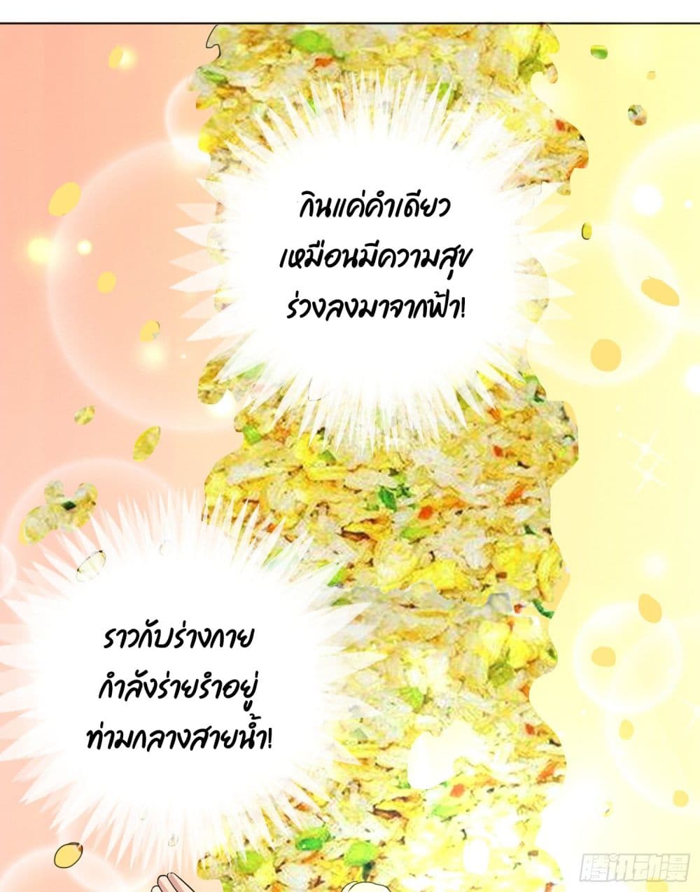 God of Gourmet ราชาแห่งนักล่าอาหาร 10-10