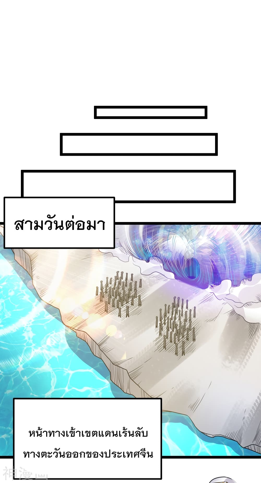 Immortal King of City ราชาอมตะแห่งนคร 116-116