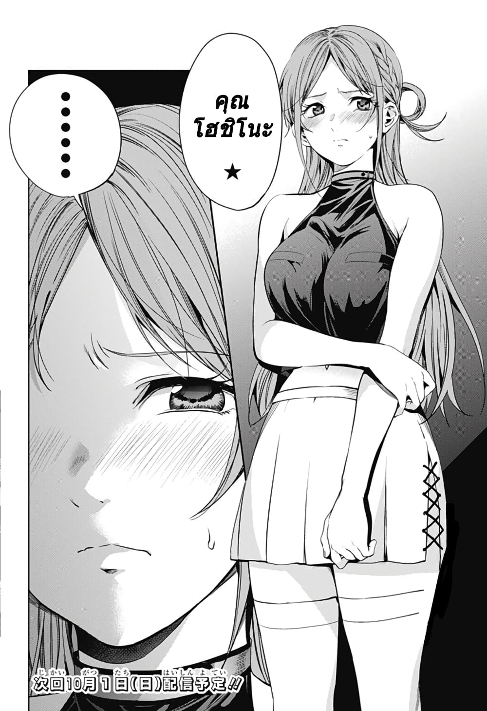World's End Harem 29-29