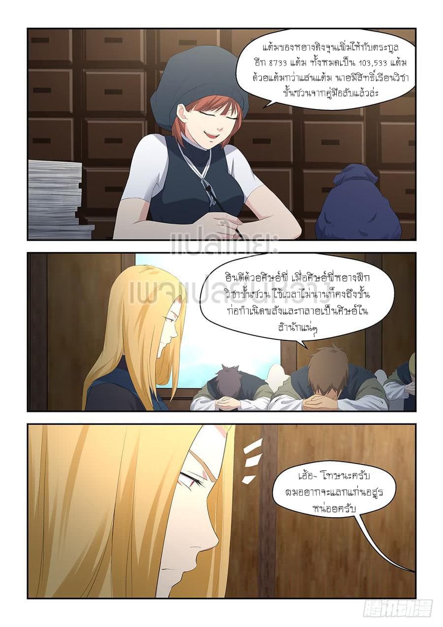 Heaven Defying Sword ดาบแห่งสวรรค์ 34-34