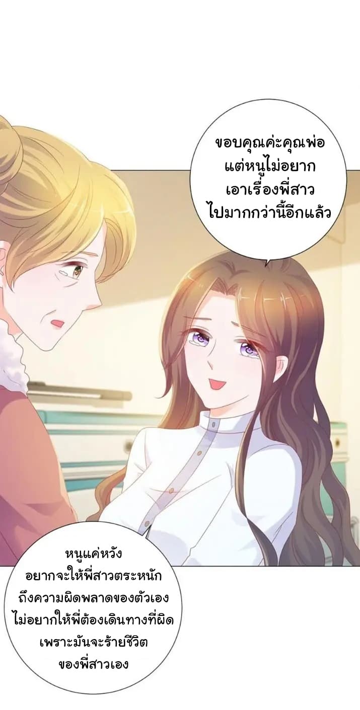 The Lovely Wife And Strange Marriage แผนรักลวงใจ 102-102