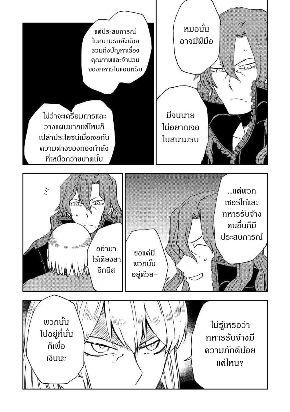 Isekai Tensei Soudouki 59-59