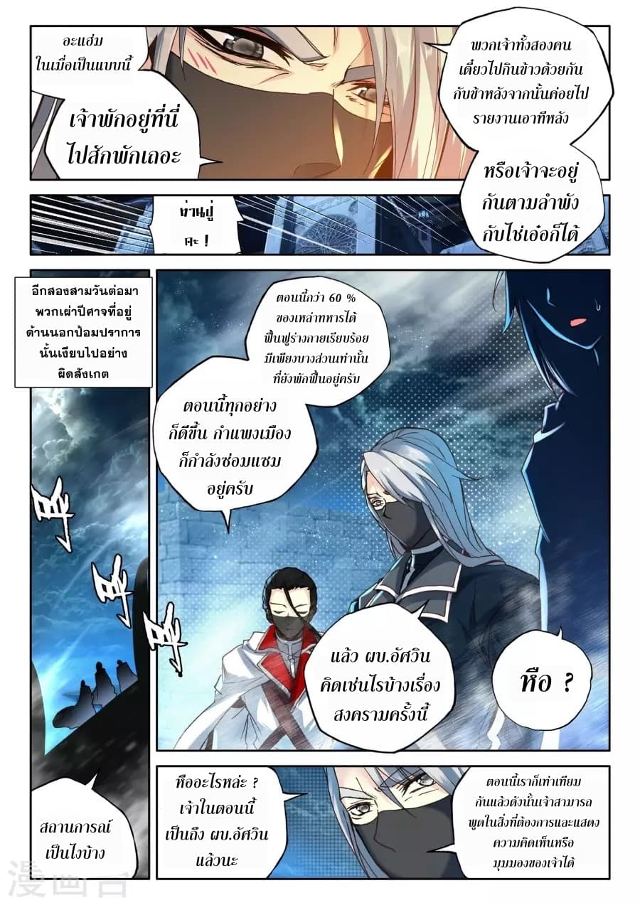 Shen Yin Wang Zuo ผนึกเทพบัลลังก์ราชันย์ 119-119