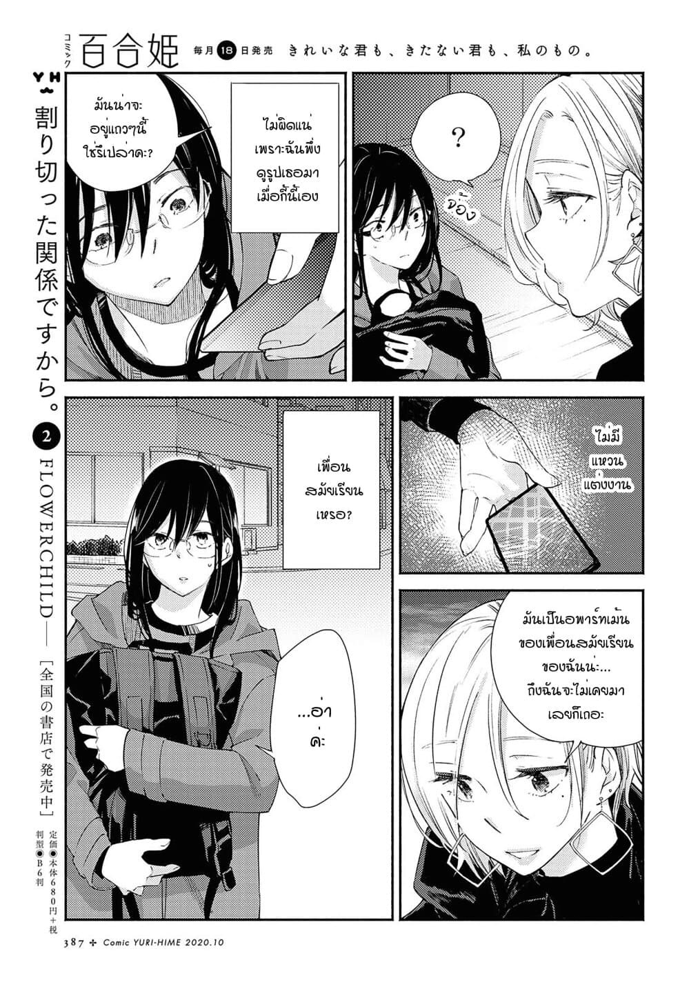 Warikitta Kankei Desukara 15-15